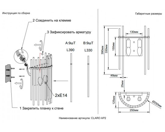 Настенный светильник Crystal Lux CLARO AP2
