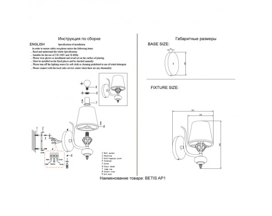 Бра Crystal Lux Betis AP1