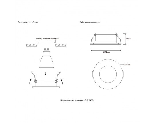 Встраиваемый светильник Crystal Lux CLT 045C1 BL IP44