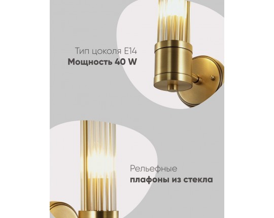 Бра Moderli Brass V11020-1W
