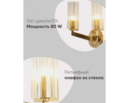 Бра Moderli Brass V11073-2W