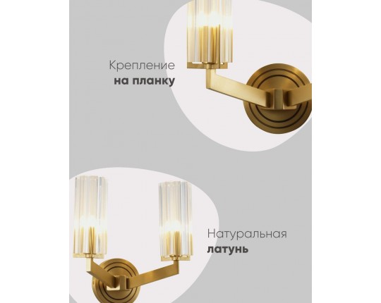 Бра Moderli Brass V11073-2W