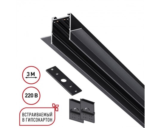 Шинопровод для ГКЛ Novotech VECTOR 135303