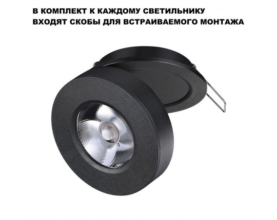 Встраиваемый светодиодный спот Novotech Over Groda 359412