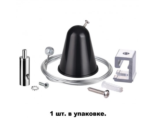 Подвесной комплект с тросом 1.5м для однофазного шинопровода Novotech Port 135023