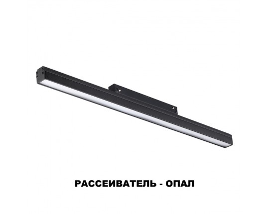 Трековый низковольтный светодиодный светильник Novotech Shino Flum 358412