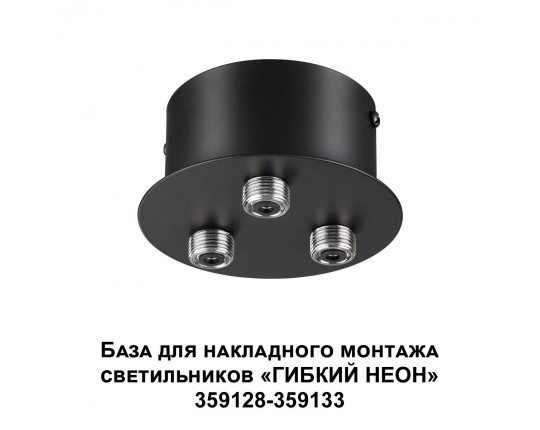 База для гибкого неона Novotech Konst Ramo для накладного монтажа 359143 База для гибкого неона Novotech Konst Ramo для накладного монтажа 359143