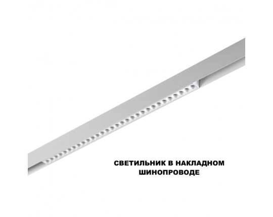 Трековый светильник Novotech FLUM 359636
