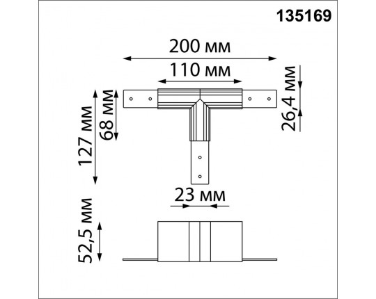 Соединитель T-образный Novotech для низковольтного шинопровода SHINO NT23 000 135169