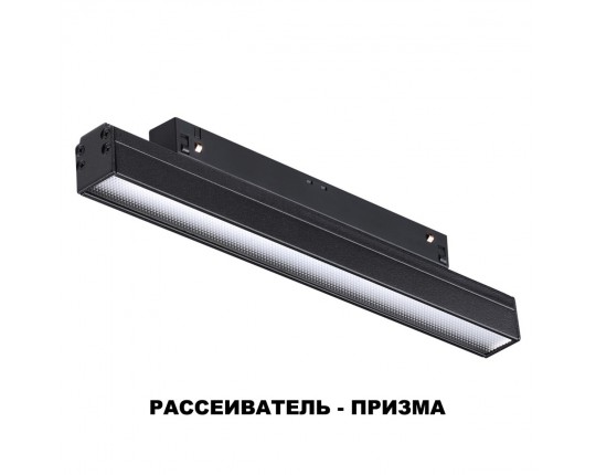 Трековый низковольтный светодиодный светильник Novotech Shino Flum 358414