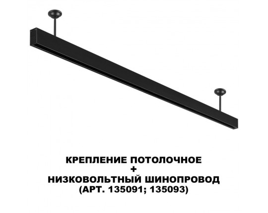Крепление потолочное Novotech Shino Flum 135251