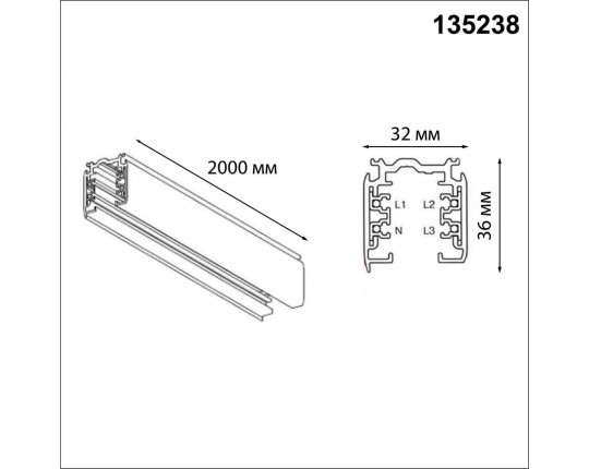 Шинопровод Novotech Port 135238
