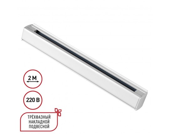 Шинопровод Novotech Port 135237