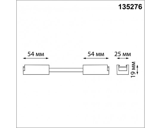 Гибкий соединитель-токопровод Novotech IP20 24V EASY 135276