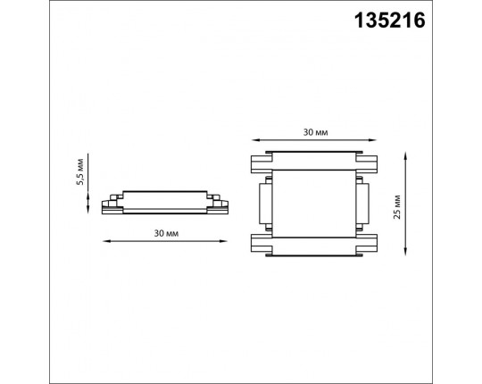 Соединитель прямой с токопроводом для низковольтного шинопровода Novotech Shino Smal 135216