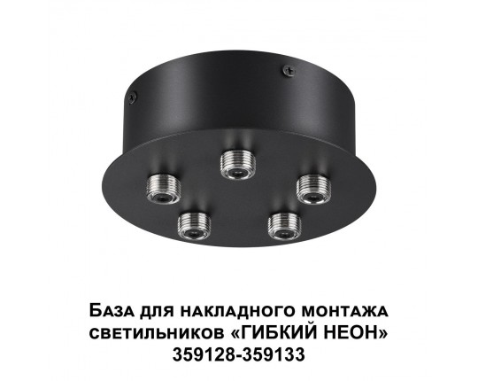 База для гибкого неона Novotech Konst Ramo для накладного монтажа 359145