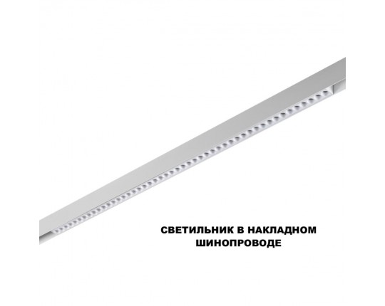 Трековый светильник Novotech FLUM 359638
