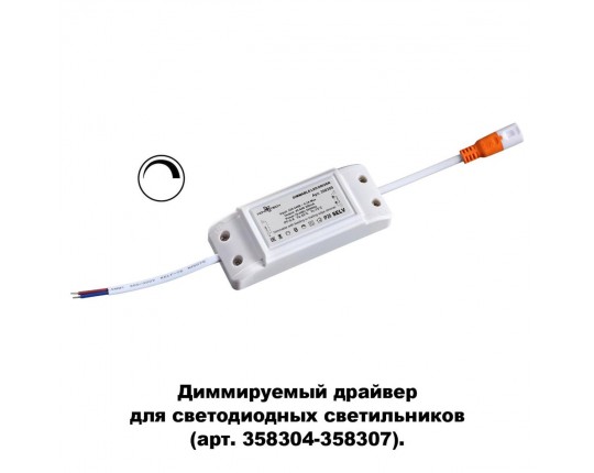 Драйвер диммируемый Novotech Drive Drum 358309