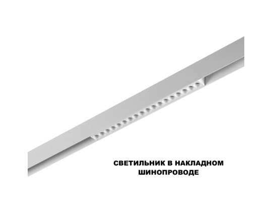 Трековый светильник Novotech FLUM 359634