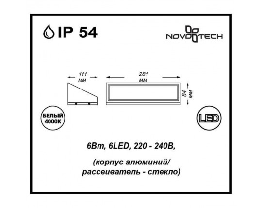 Уличный настенный светильник Novotech Street Submarine 357225