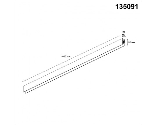 Шинопровод низковольтный Novotech Shino Flum 135091