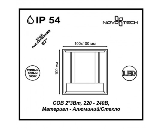 Уличный настенный светодиодный светильник Novotech Street Calle 357518