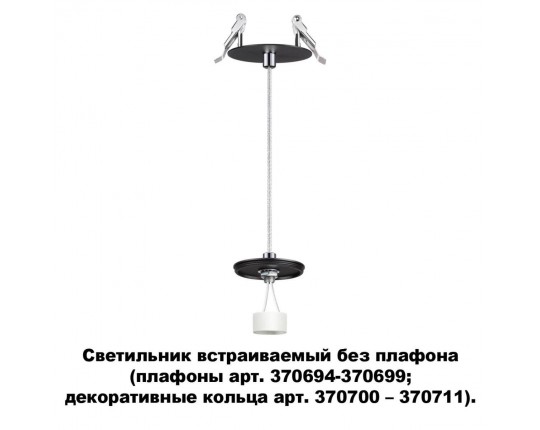 Встраиваемый светильник Novotech Konst Unite 370693