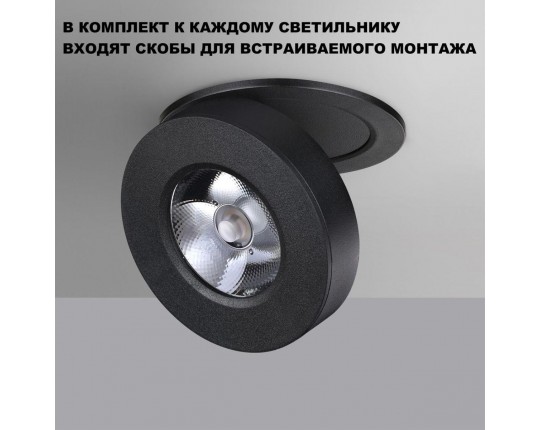 Встраиваемый светодиодный спот Novotech Over Groda 359412
