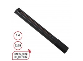 Однофазный трехжильный шинопровод с токопроводом и заглушкой 3м Novotech EXPERT 135296