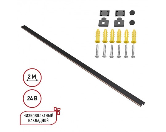 Шинопровод Novotech Shino Easy 135264