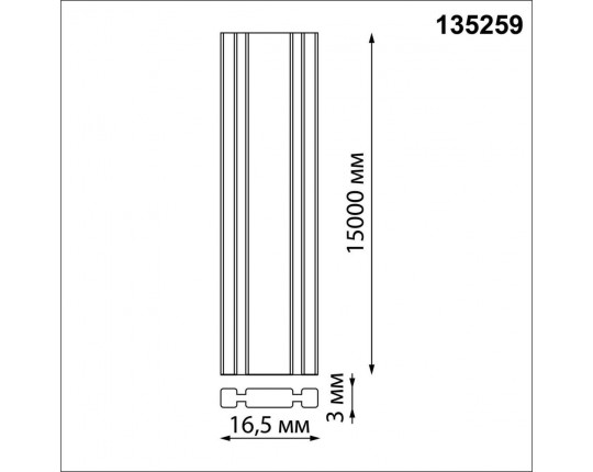 Шинопровод Novotech Shino Easy 135259