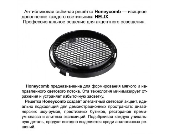 Светильник трековый Novotech HELIX 359566