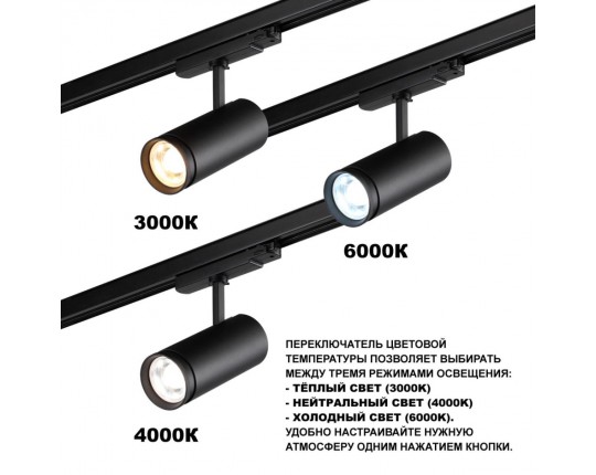 Светильник трековый Novotech NAIL 359584