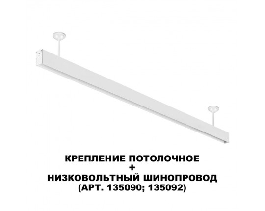 Крепление потолочное Novotech Shino Flum 135250