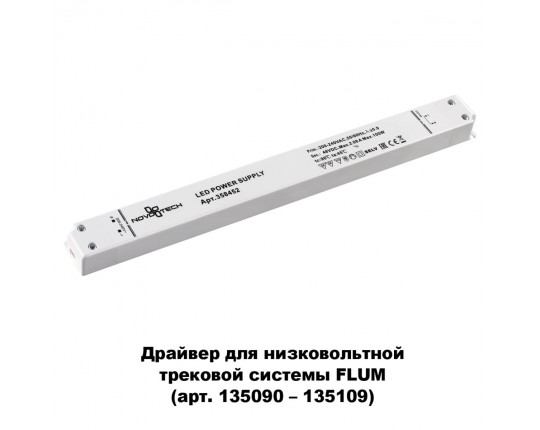 Драйвер Novotech Drive 358452 Драйвер Novotech Drive 358452
