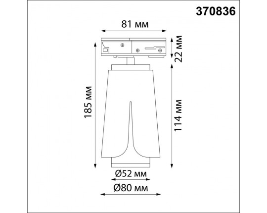 Трековый однофазный светильник Novotech Port Tulip 370836
