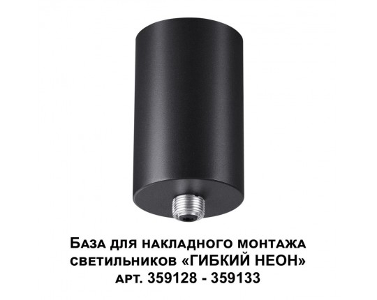 База для гибкого неона Novotech Konst Ramo для накладного монтажа 359125