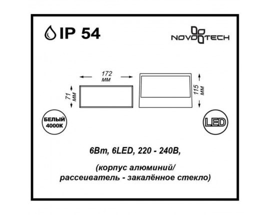 Уличный светильник Novotech Street Submarine 357228