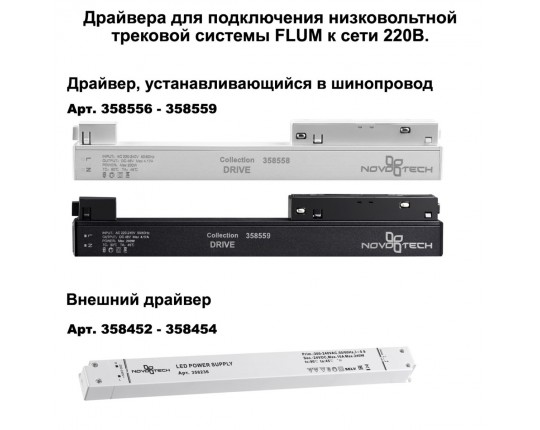 Соединитель прямой для низковольтного шинопровода Novotech Shino Flum (4 шт.) 135133