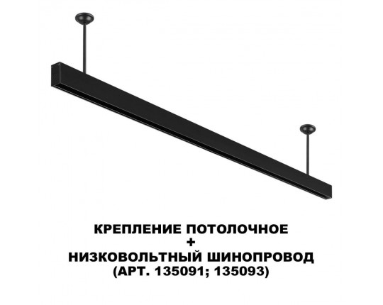 Крепление потолочное Novotech Shino Flum 135253