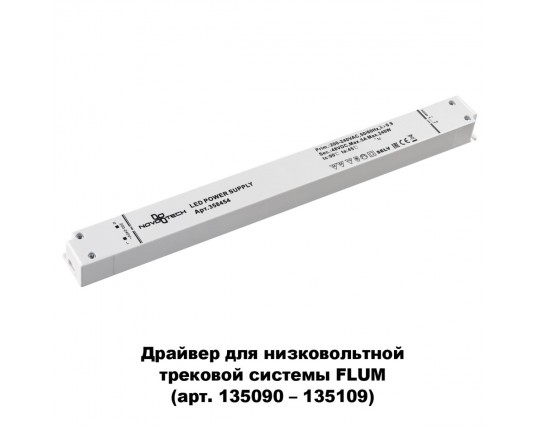 Драйвер Novotech Drive 358454 Драйвер Novotech Drive 358454