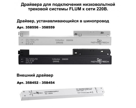 Соединитель угловой для низковольтного шинопровода Novotech Shino Flum (4 шт.) 135134