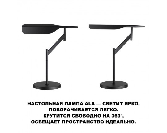 Лампа настольная Novotech ALA 359541