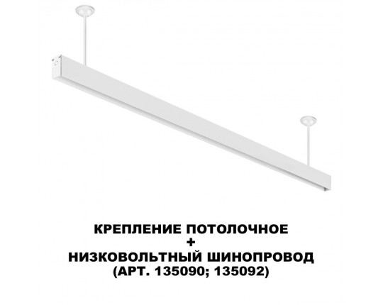 Крепление потолочное Novotech Shino Flum 135252