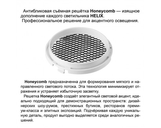Светильник трековый Novotech HELIX 359561