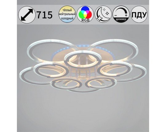 Потолочная светодиодная люстра Reluce 09820-3.3-5+5A WH (RGB)