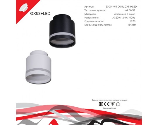 Потолочный светильник Reluce 53001-9.5-001IL GX53+LED3W BK