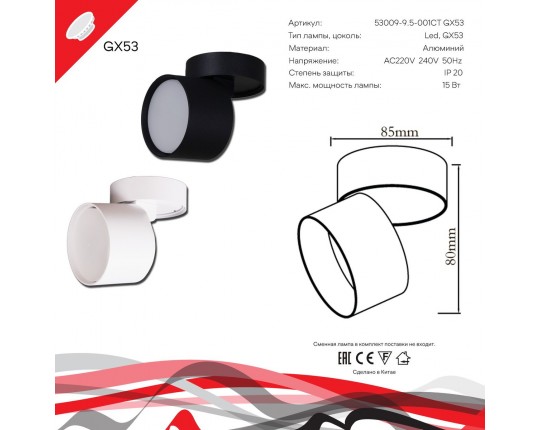 Спот Reluce 53009-9.5-001CT GX53 BK