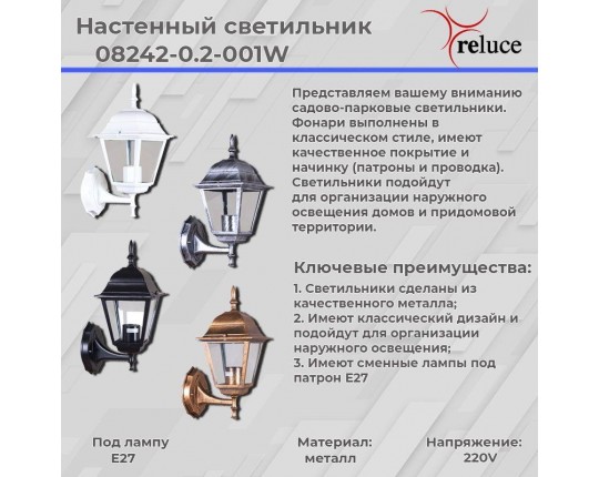 Уличный настенный светильник Reluce 08242-0.2-001W BKG
