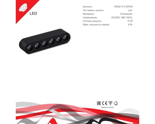 Трековый светодиодный светильник Reluce 13002-9.3-001UR magnetic LED6W BK